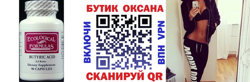 БУТИРАТ BDO Лиски